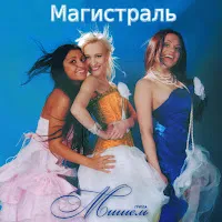 Группа Мишель — Диско-80 (Ural Dance Mix) — обложка